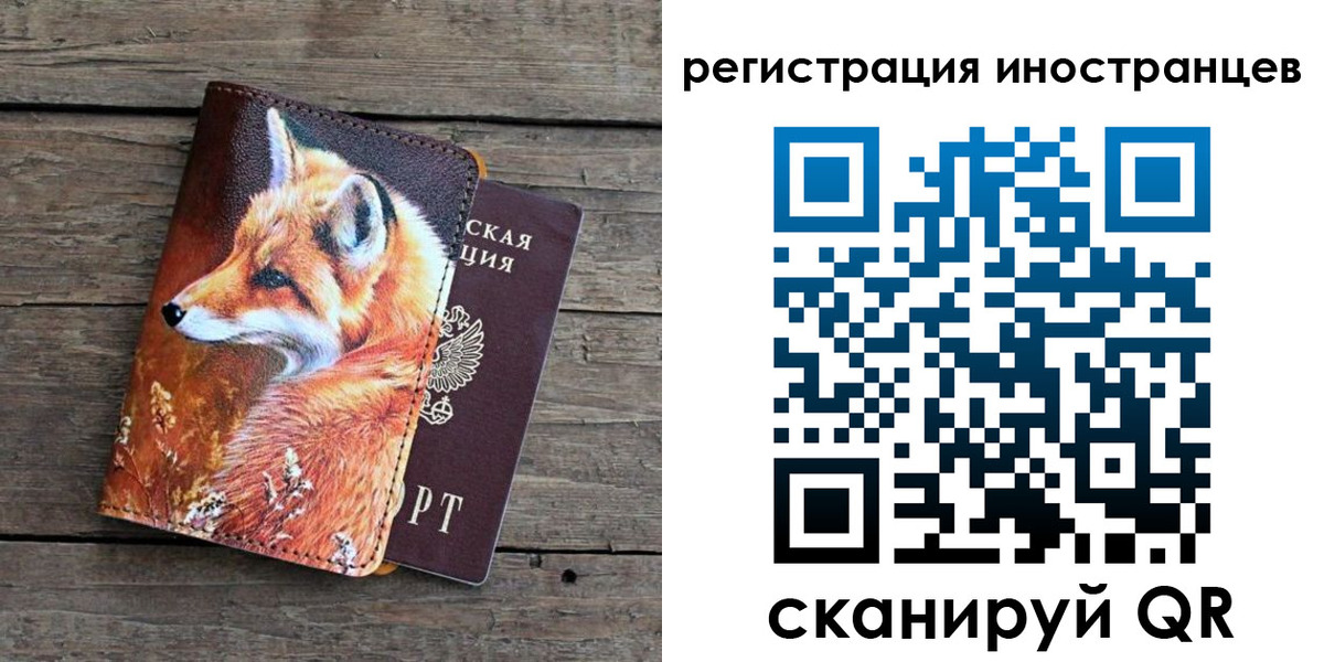 прописка для работы в Унече