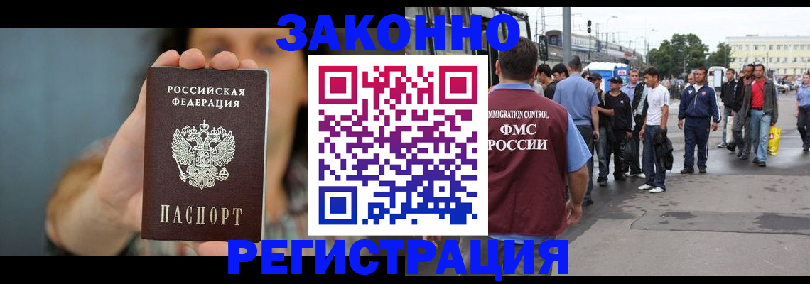 регистрация в Унече