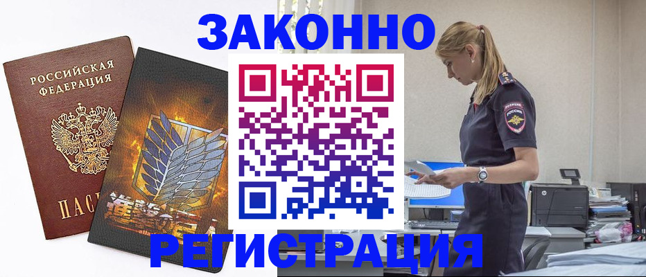 временная регистрация в Унече
