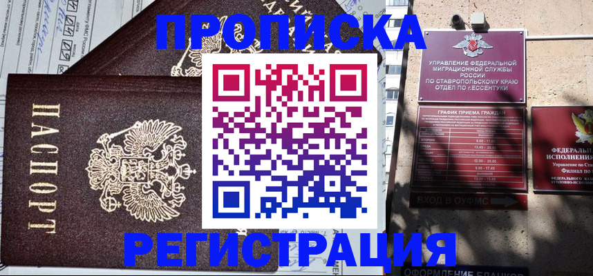 прописка в Унече