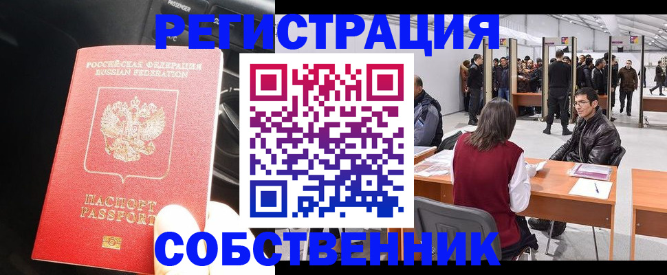 прописка для работы в Унече
